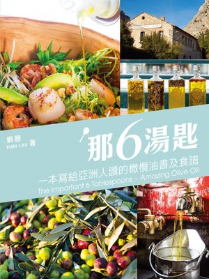 cover image of 那6湯匙